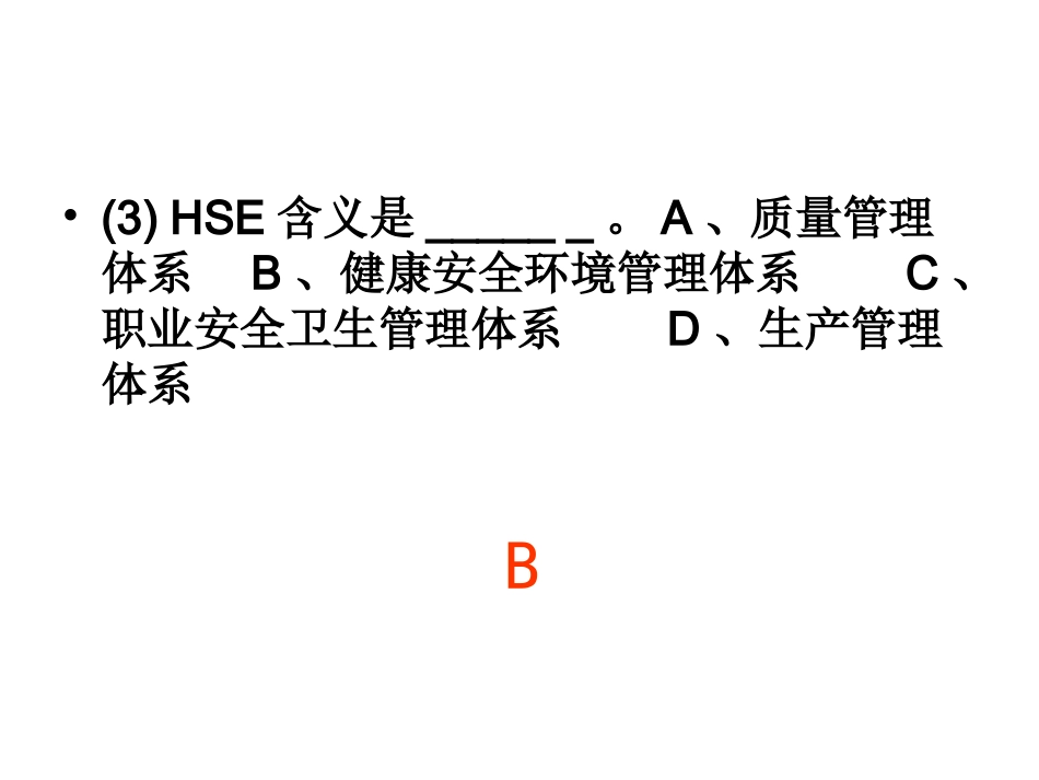 安全主任考试模拟试题3_第3页