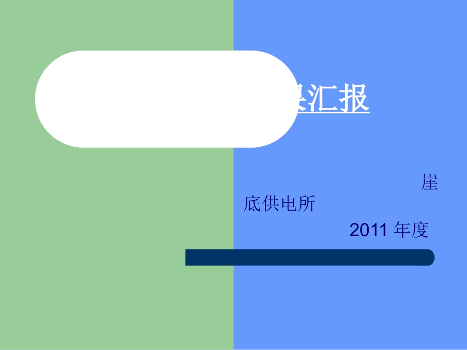 班组建设成果汇报_第1页