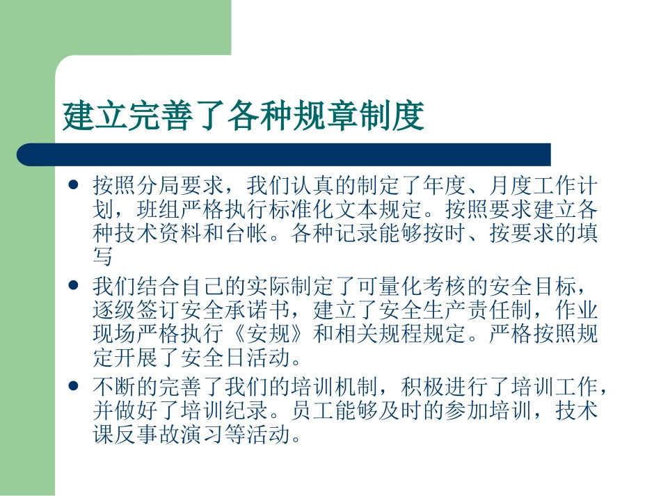 班组建设成果汇报_第3页