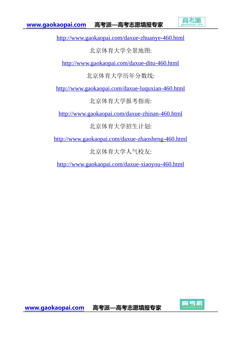 【北京体育大学专业】北京体育大学招生网站-北京体育大学分数线_第2页