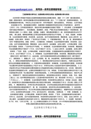 【北京体育大学专业】北京体育大学招生网站-北京体育大学分数线