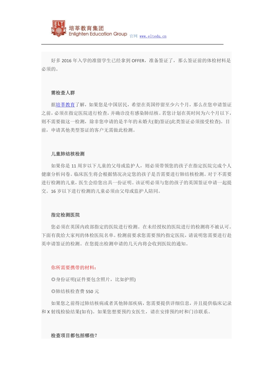 2016年英国留学体检指定医院_第1页