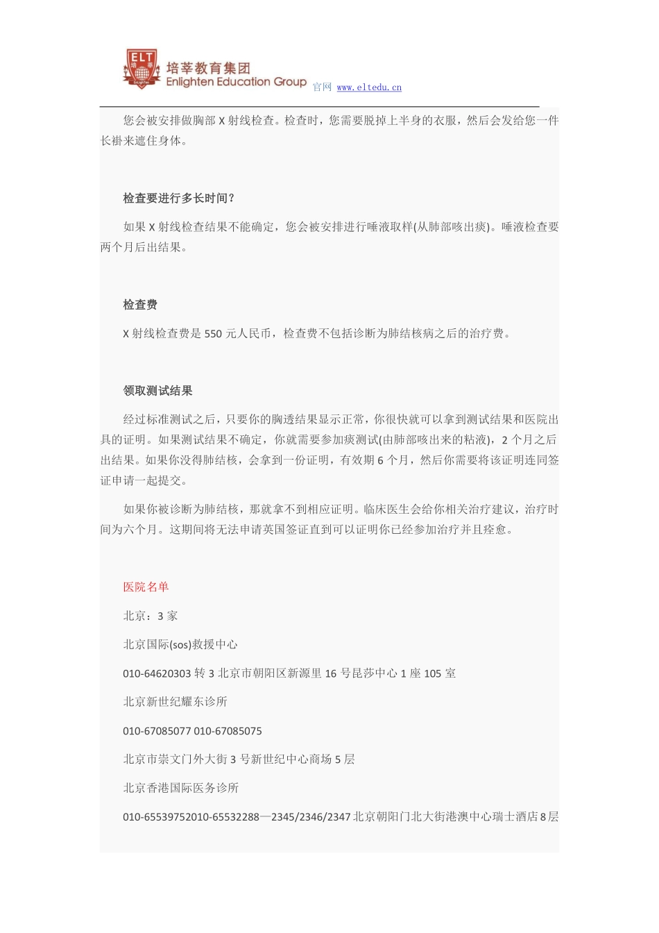 2016年英国留学体检指定医院_第2页