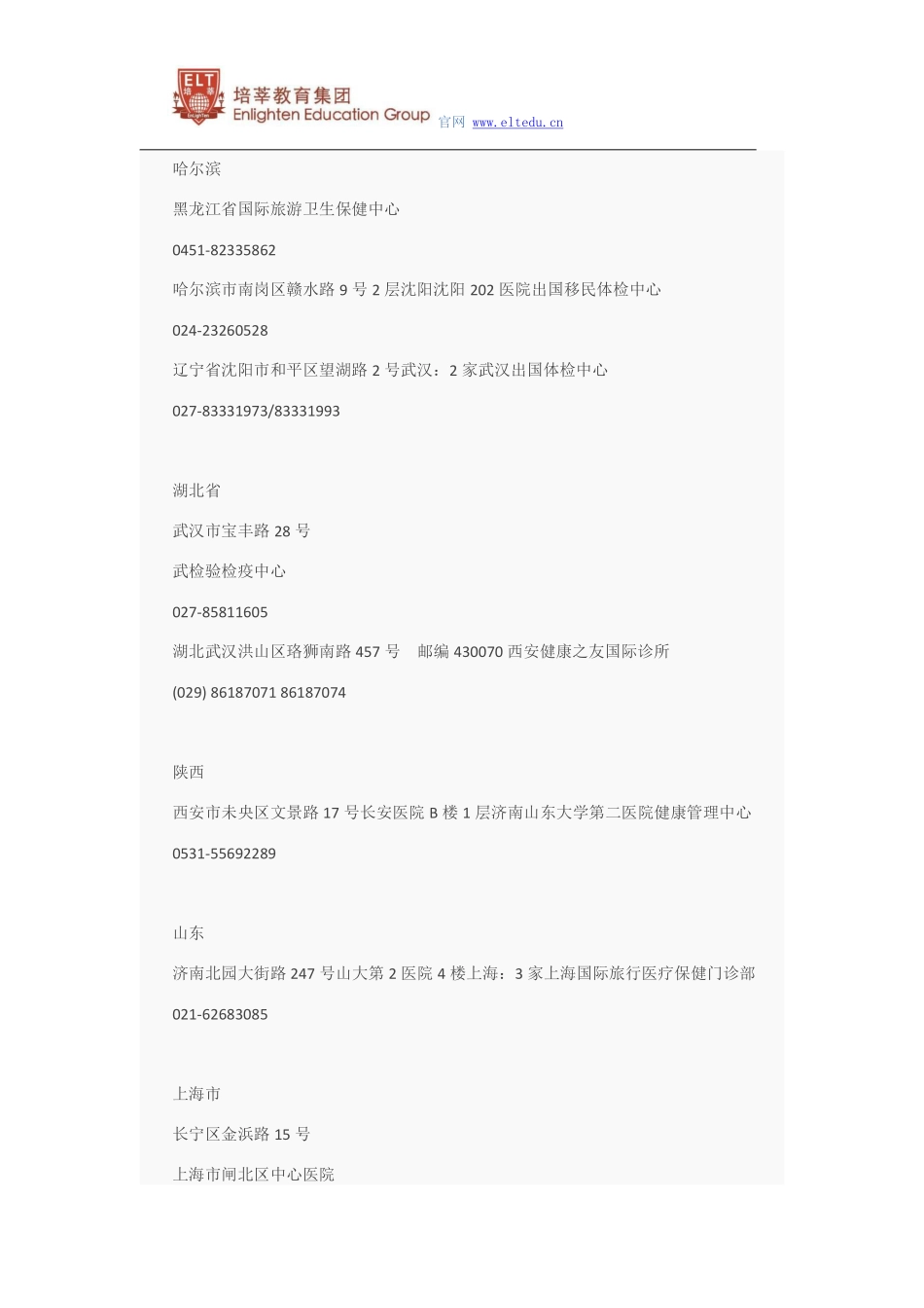 2016年英国留学体检指定医院_第3页