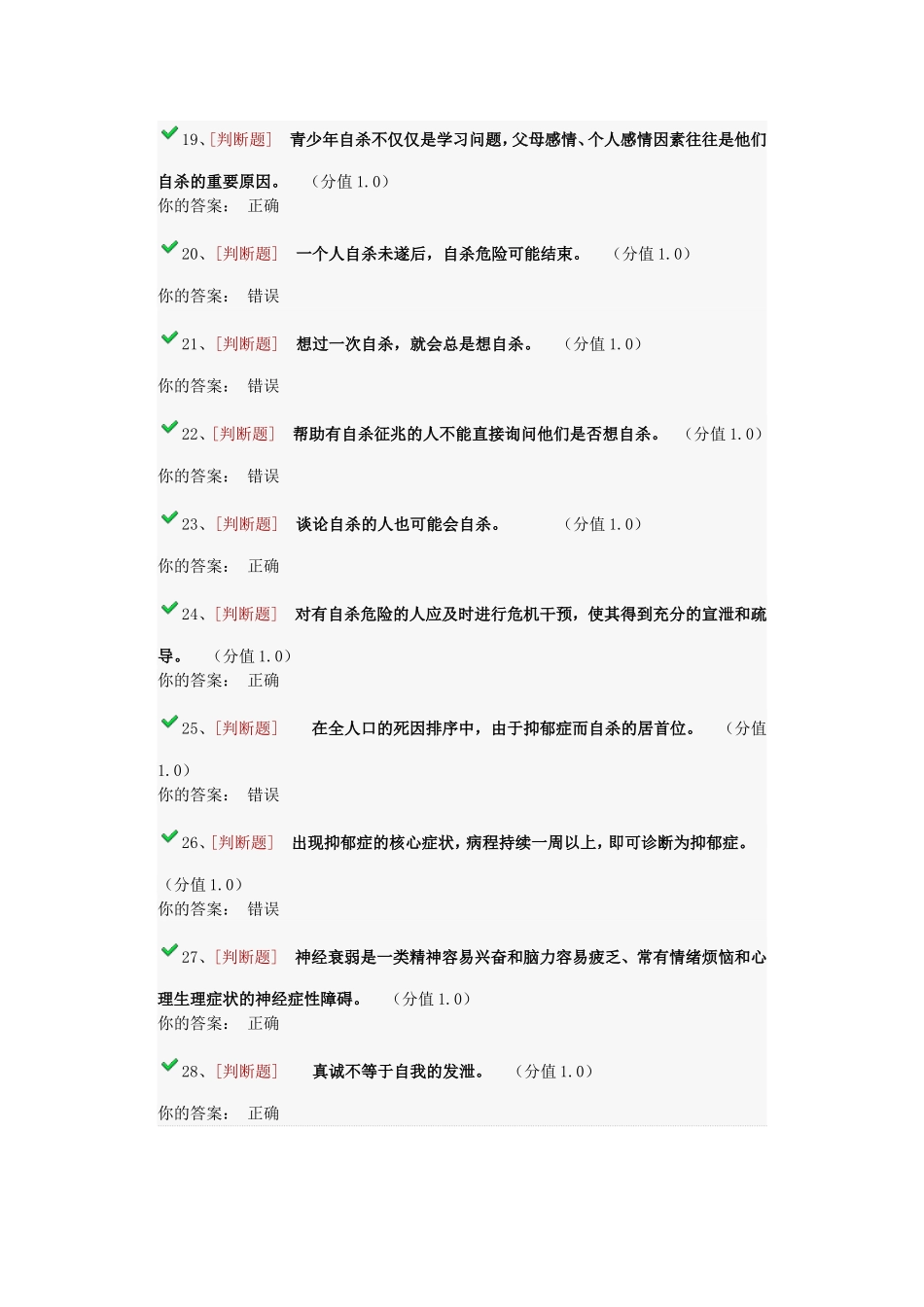 本科生心理委员试卷_第3页
