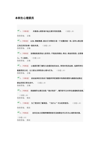本科生心理委员试卷