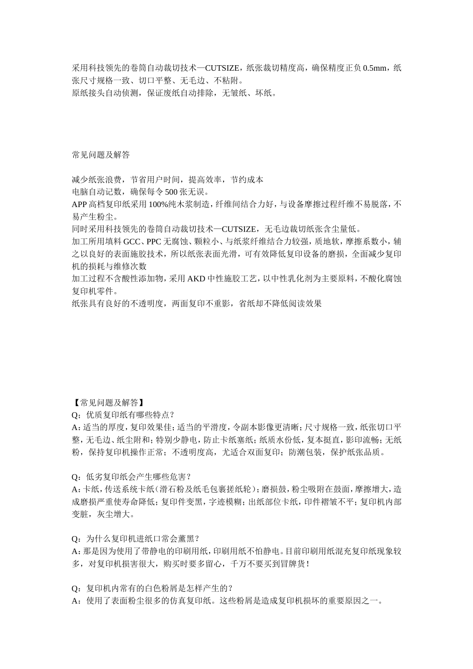 APP高档复印纸优点_第2页