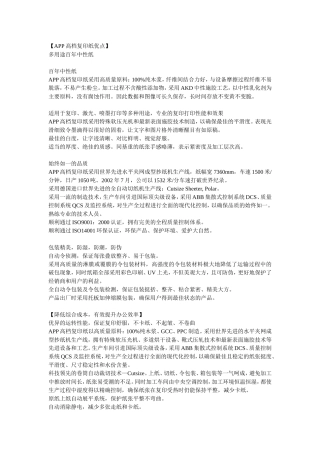 APP高档复印纸优点