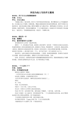 阿信为他人写的序文整理