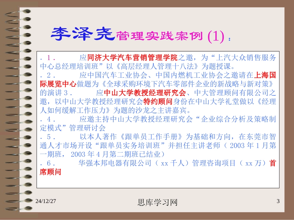 【扼住命运的咽喉】口才与人格魅力_第3页