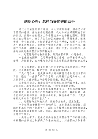 副职心得：怎样当好优秀的助手