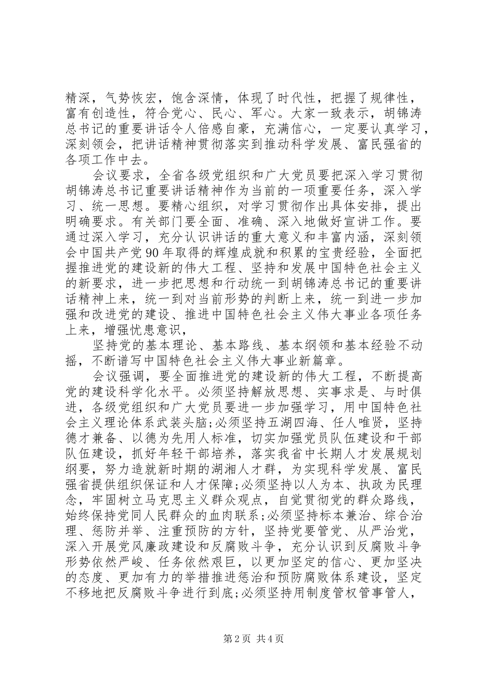 学习省委常委扩大会议会议精神心得体会_第2页