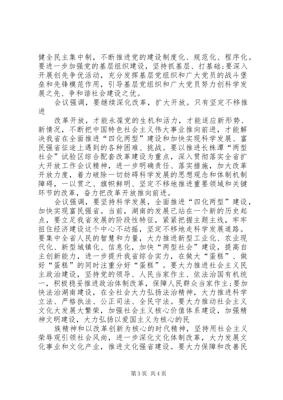 学习省委常委扩大会议会议精神心得体会_第3页