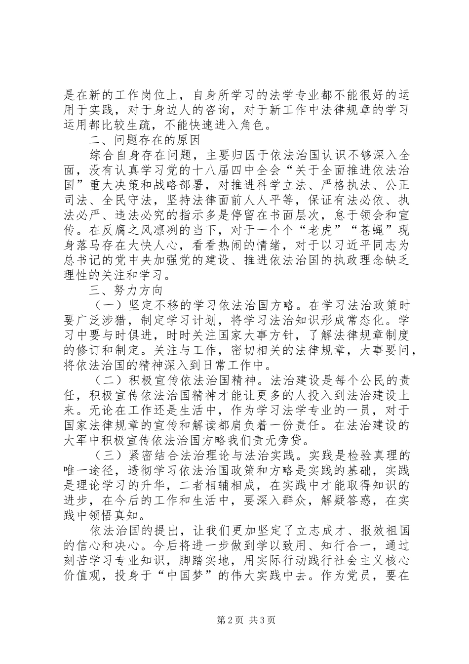 强法治心得体会两篇_第2页