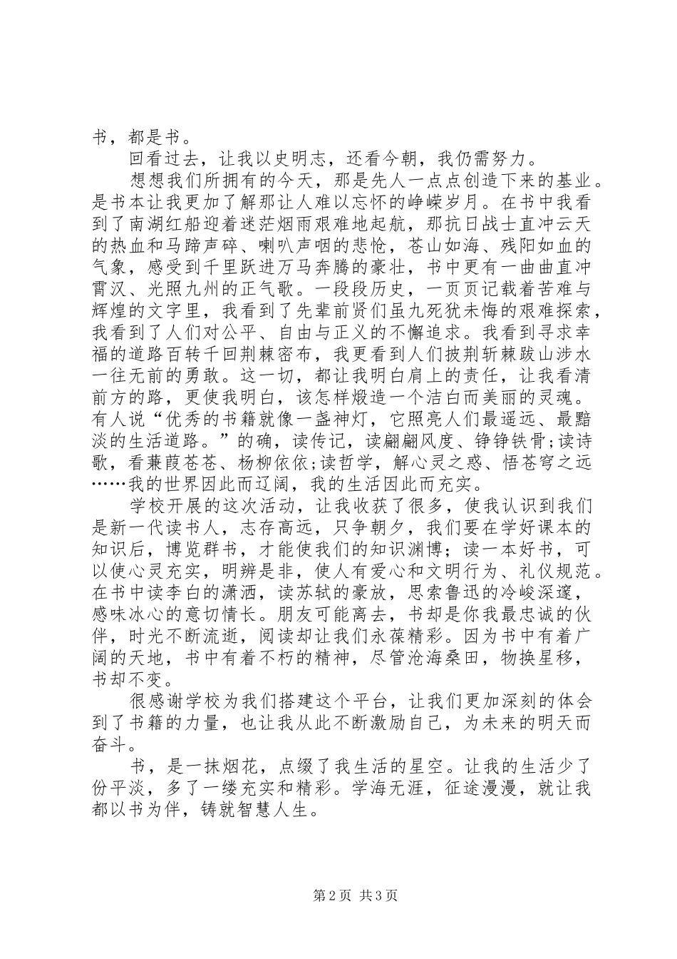 参加实践活动有感_第2页