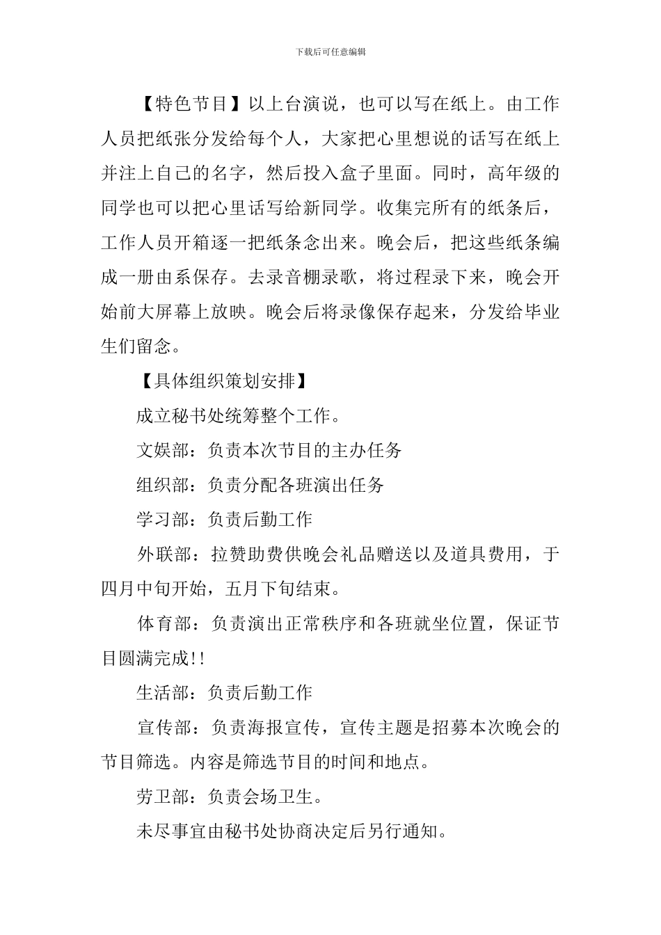 毕业典礼策划书2024年_第2页