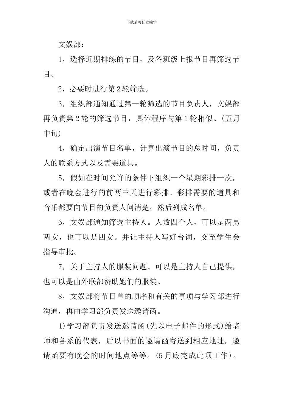 毕业典礼策划书2024年_第3页