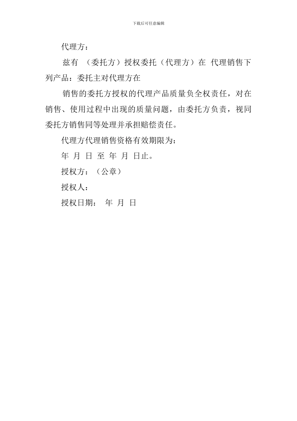 委托代理证书两篇_第2页