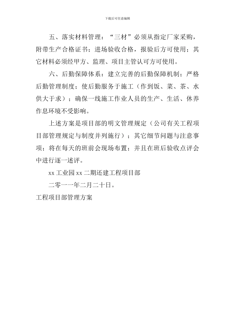 工程项目部管理方案_第2页