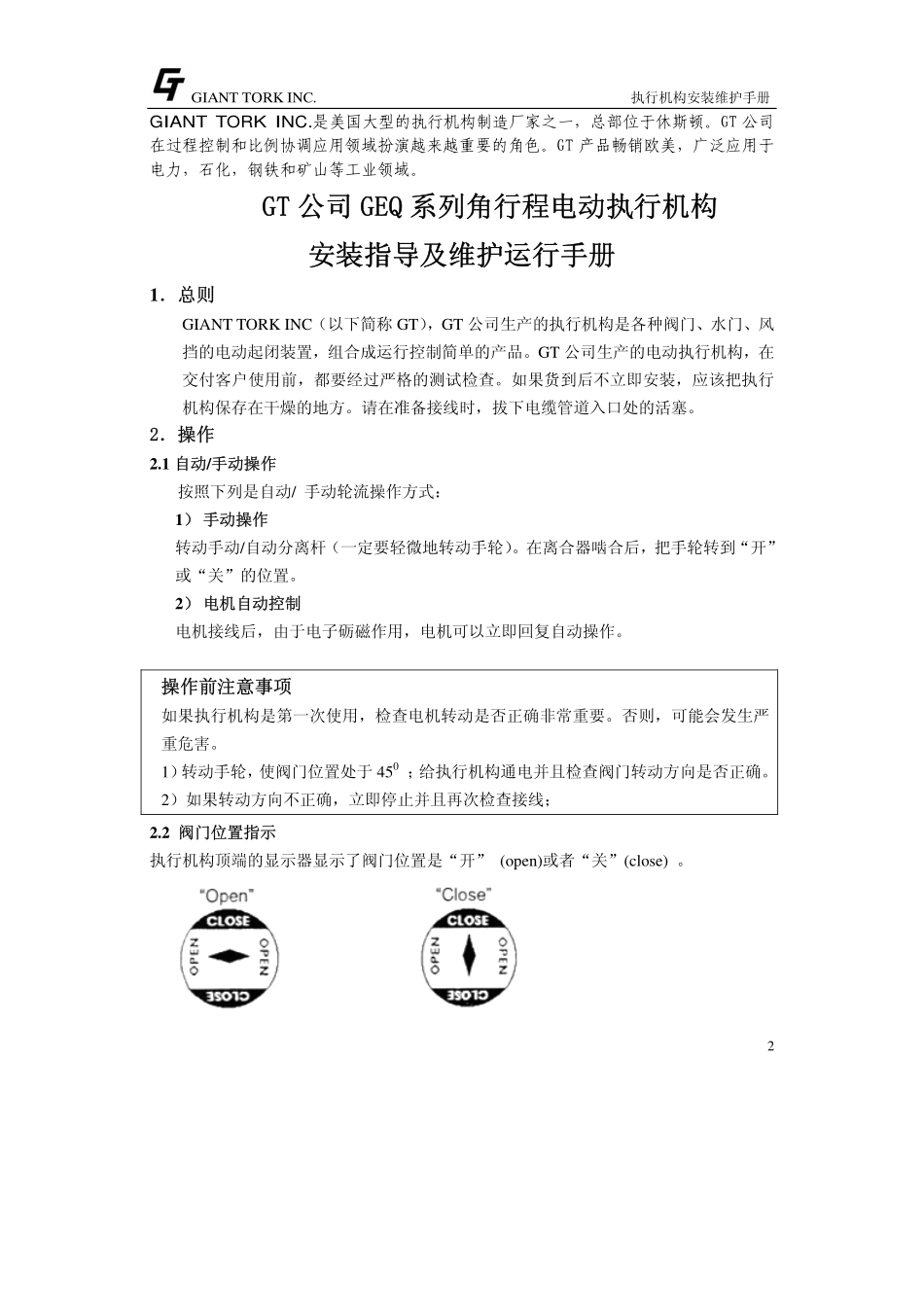 GEQ系列安装维护手册(中文)_第2页