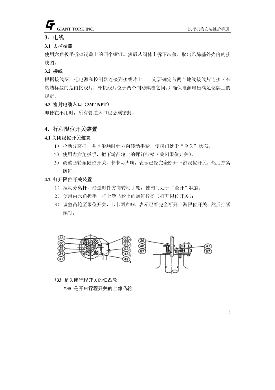 GEQ系列安装维护手册(中文)_第3页