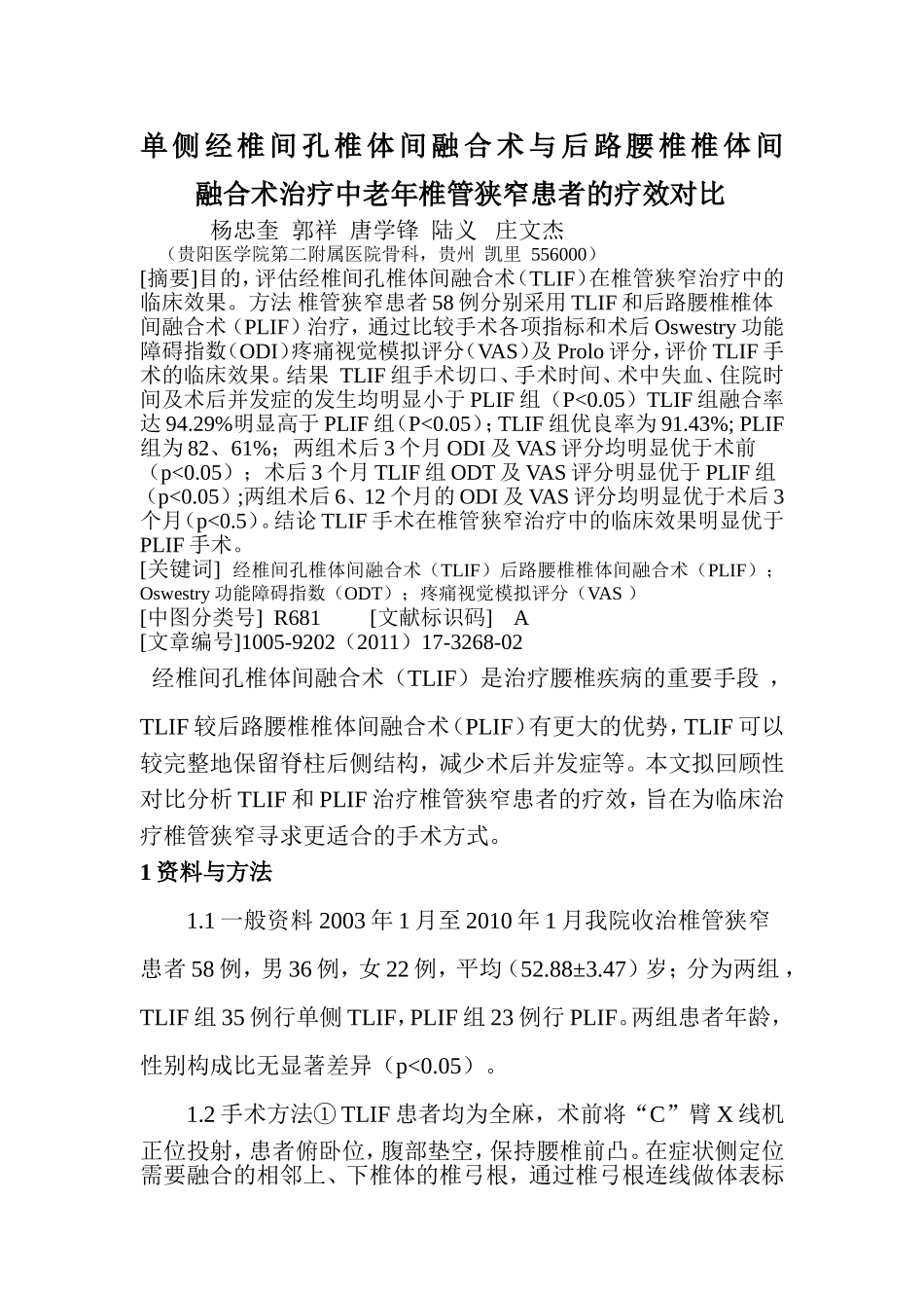 单侧经椎间孔椎体间融合术与后路腰椎椎体间融合术治疗中老年椎管狭窄患者的疗效对比_第1页