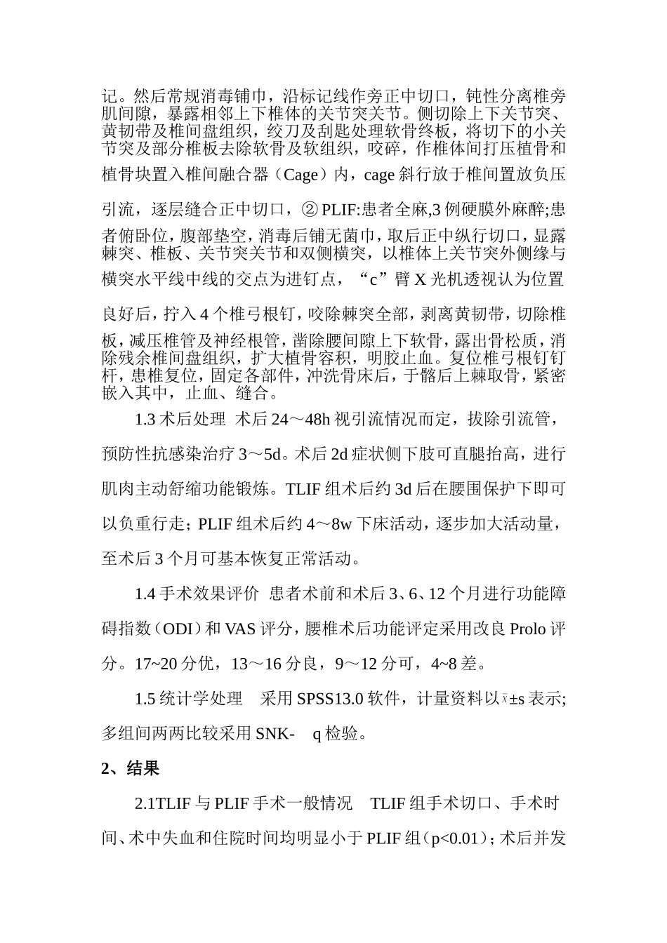 单侧经椎间孔椎体间融合术与后路腰椎椎体间融合术治疗中老年椎管狭窄患者的疗效对比_第2页