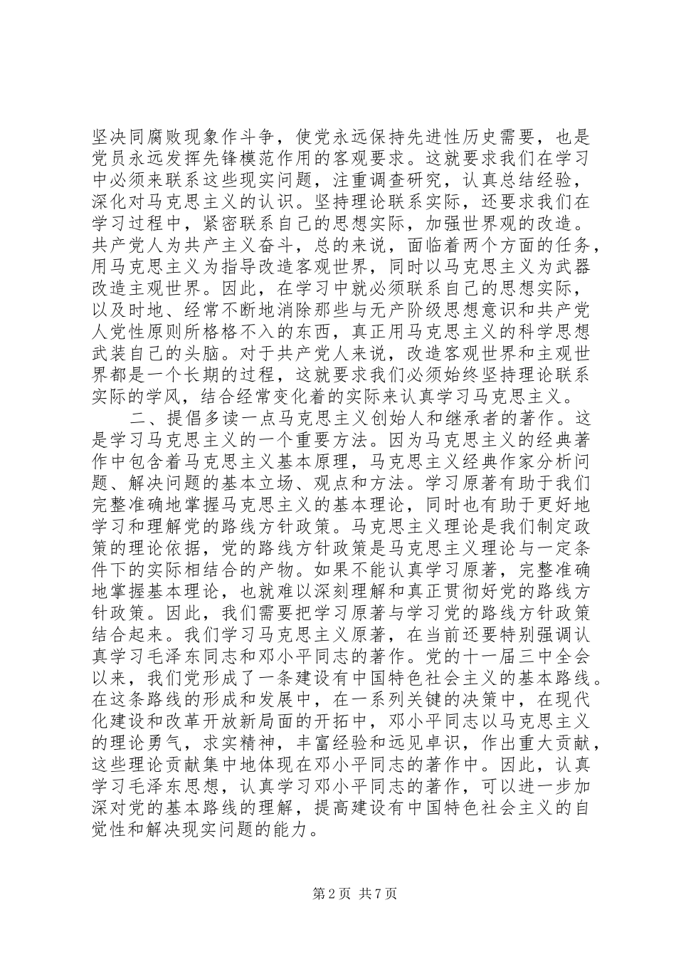 马克思主义基本原理学习心得感悟_第2页