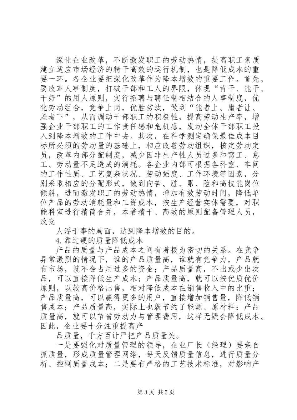 企业如何降低成本报告(二)_第3页