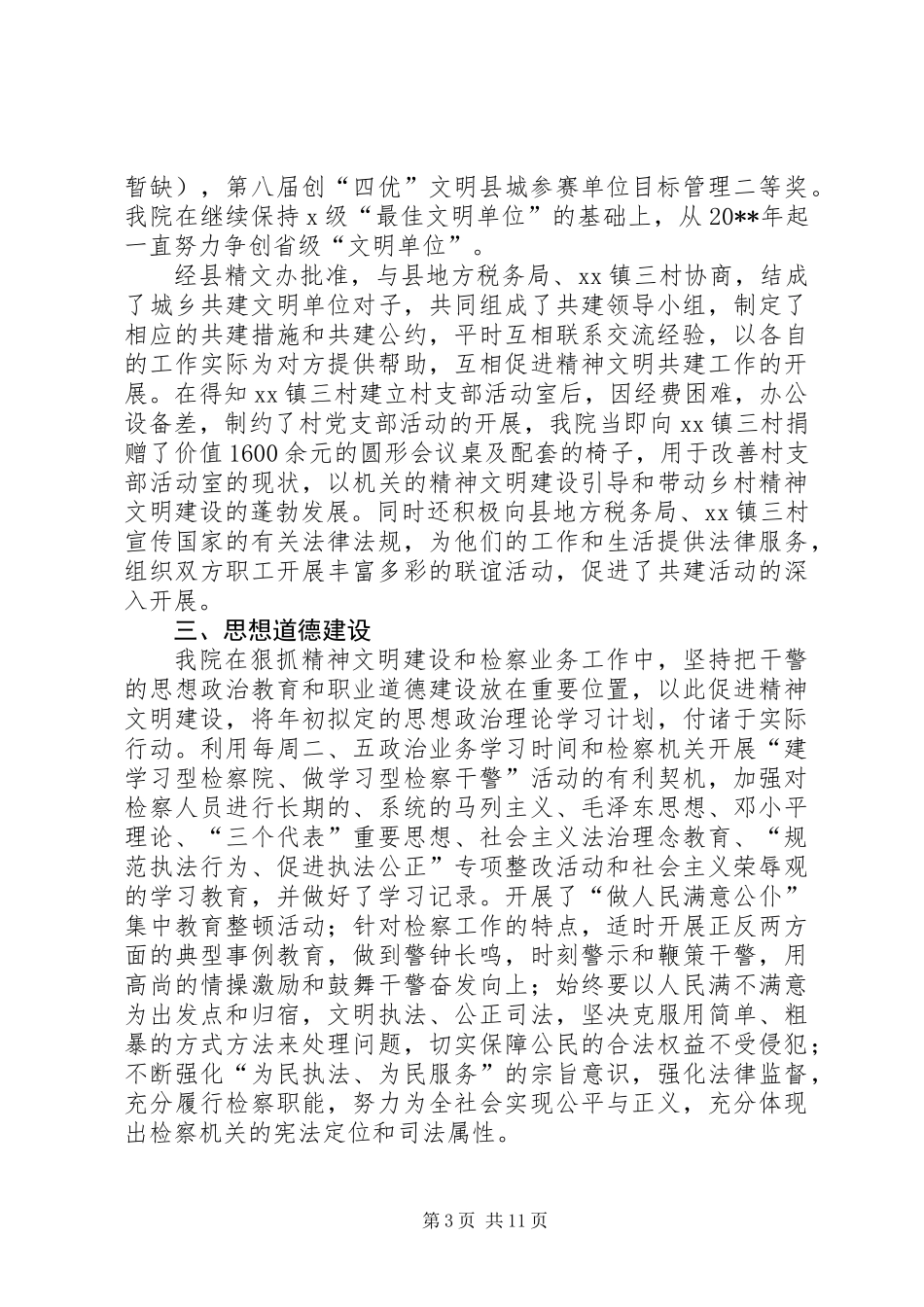 人民检察院省级文明单位汇报材料_第3页