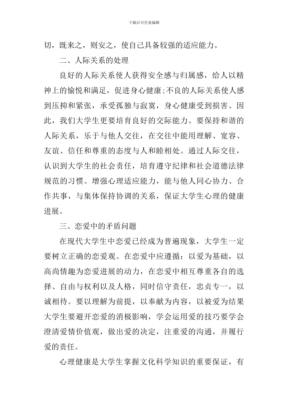 《开学健康安全第一课》观后感作文5篇_第2页