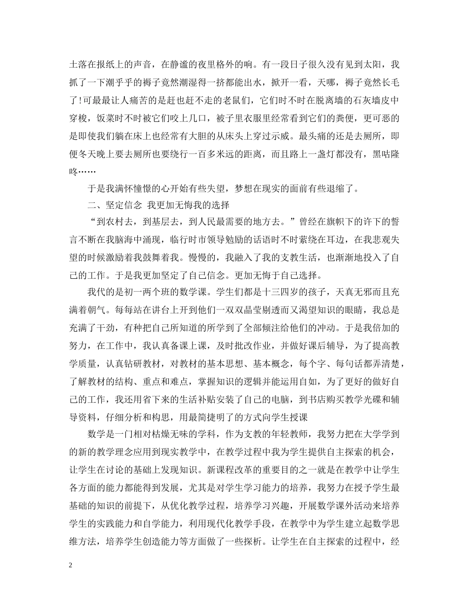 三支一扶扶贫工作总结 _第2页