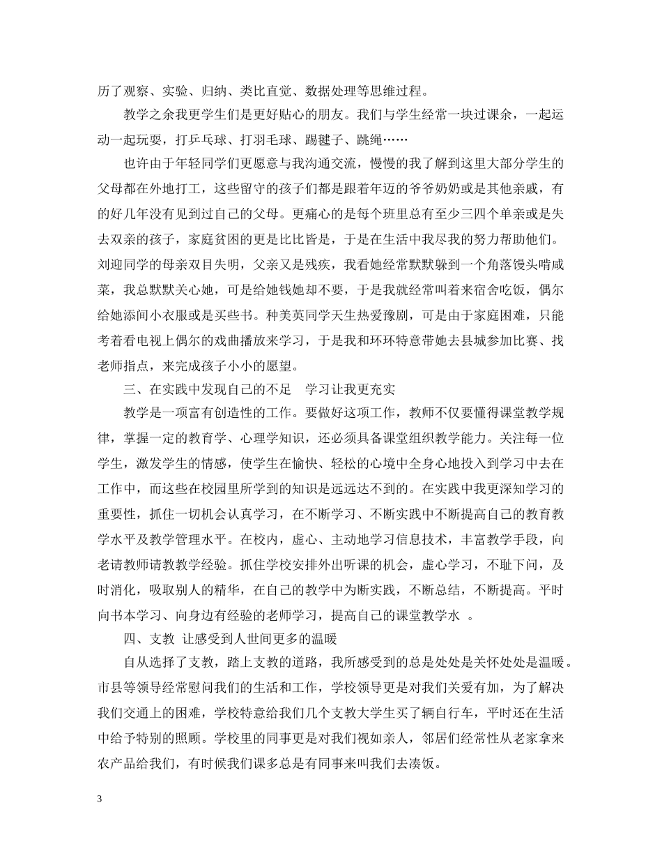 三支一扶扶贫工作总结 _第3页
