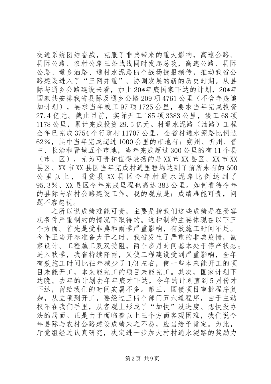 交通局农村公路建设前期工作讲话_第2页