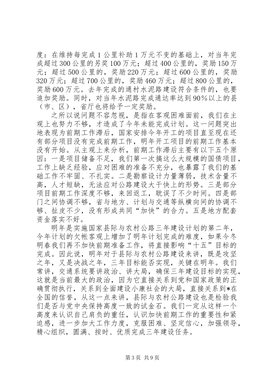 交通局农村公路建设前期工作讲话_第3页