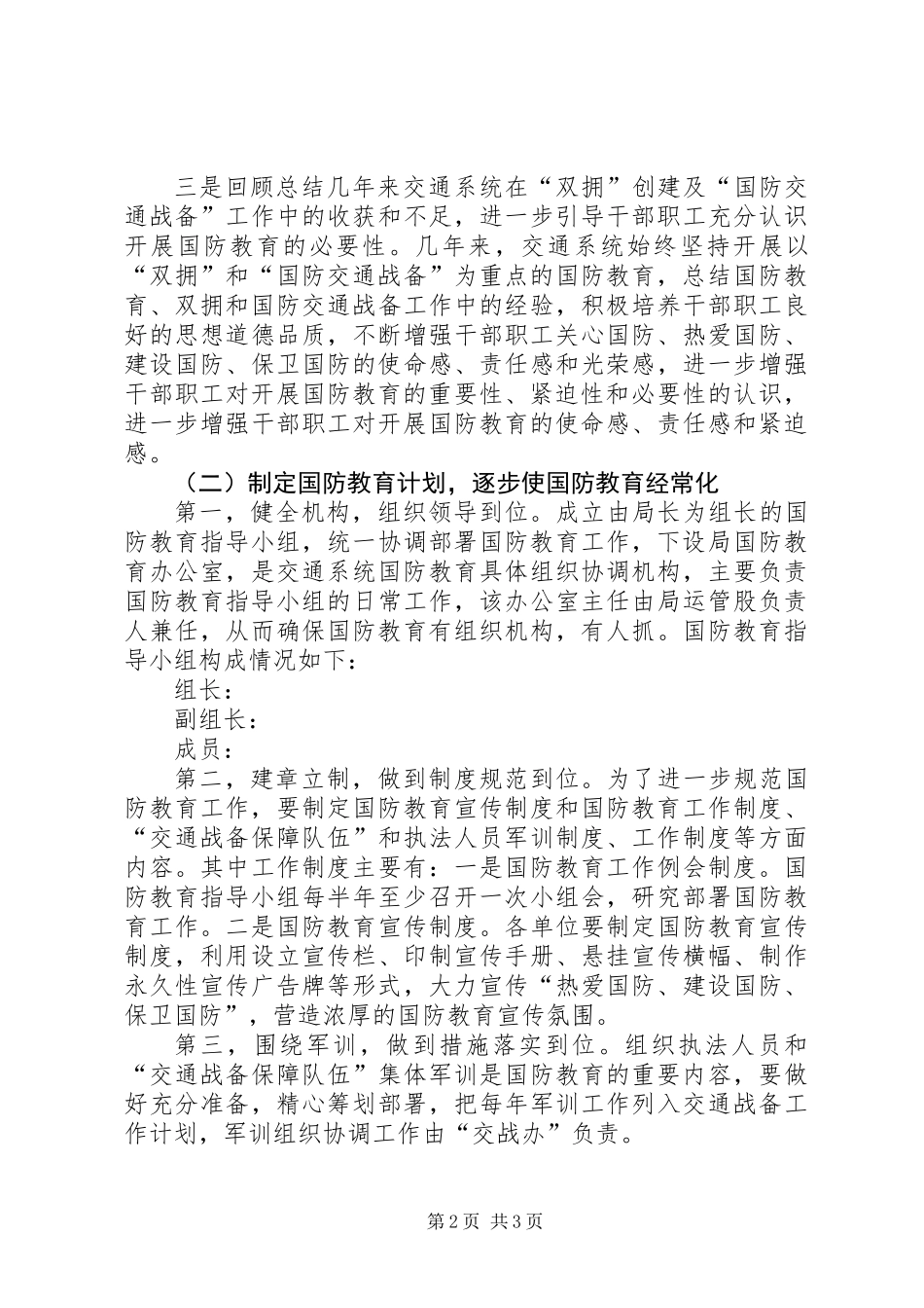 交通局国防教育工作计划_第2页