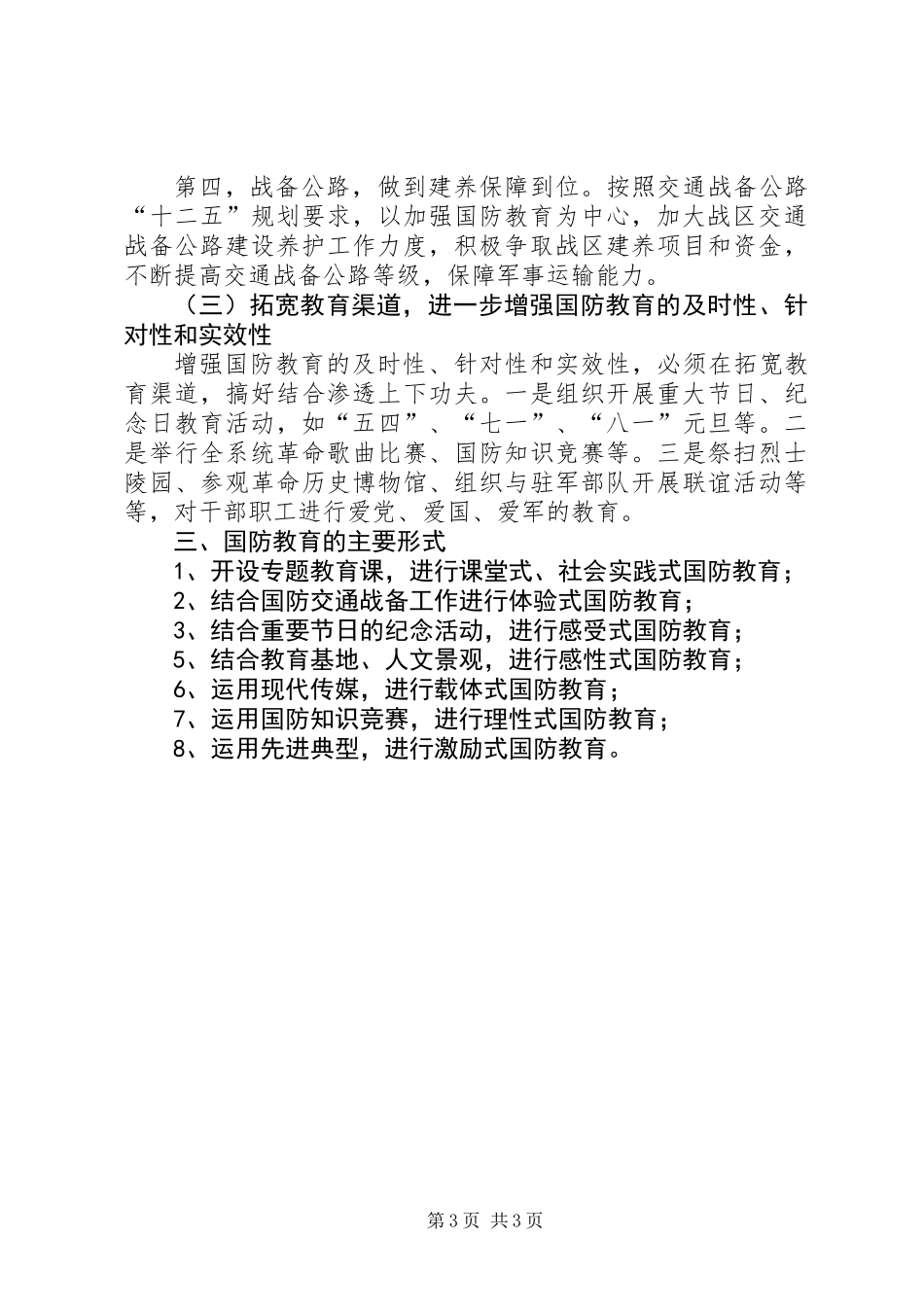 交通局国防教育工作计划_第3页