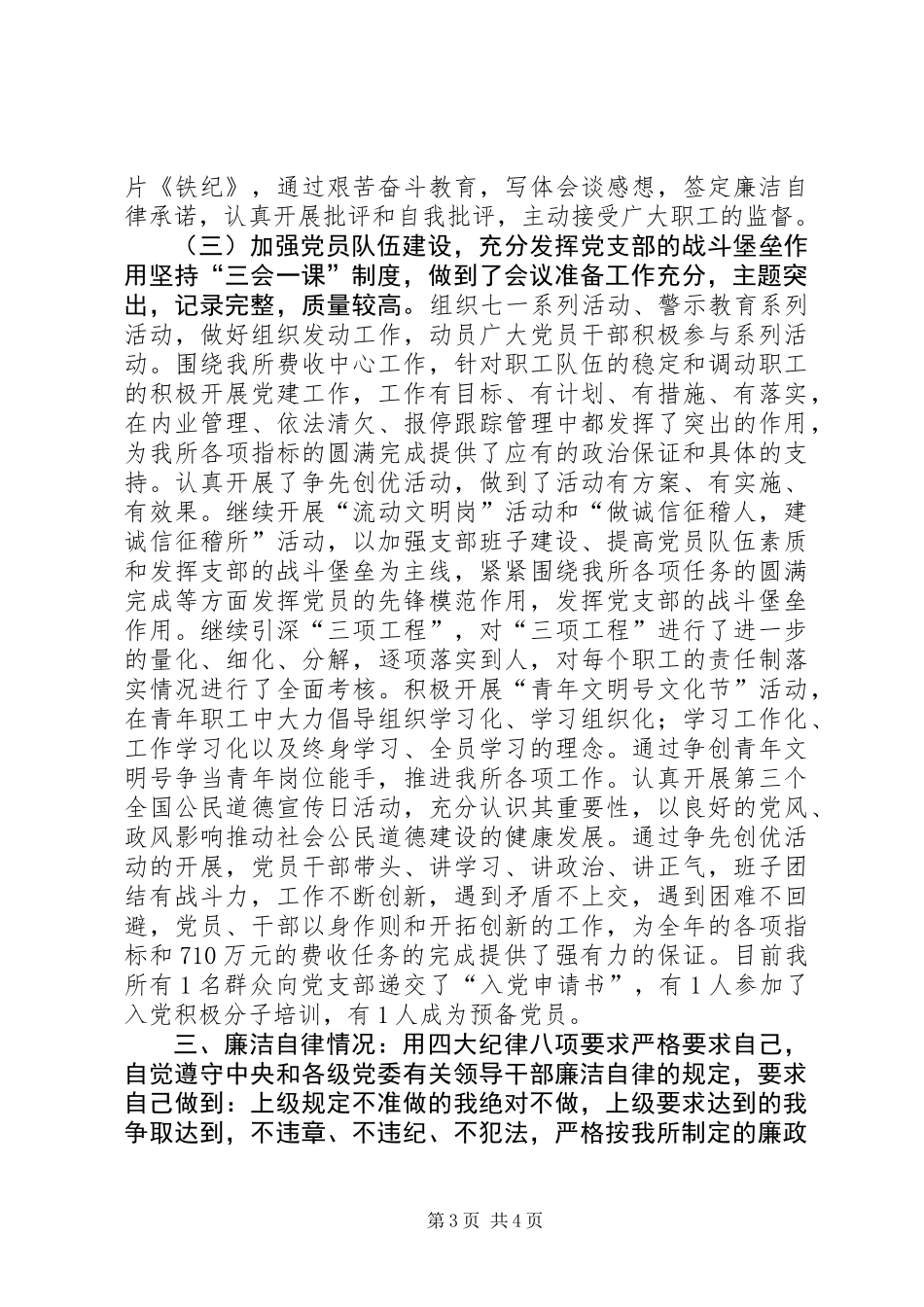 交通征费稽查所党支部书记述职报告_第3页