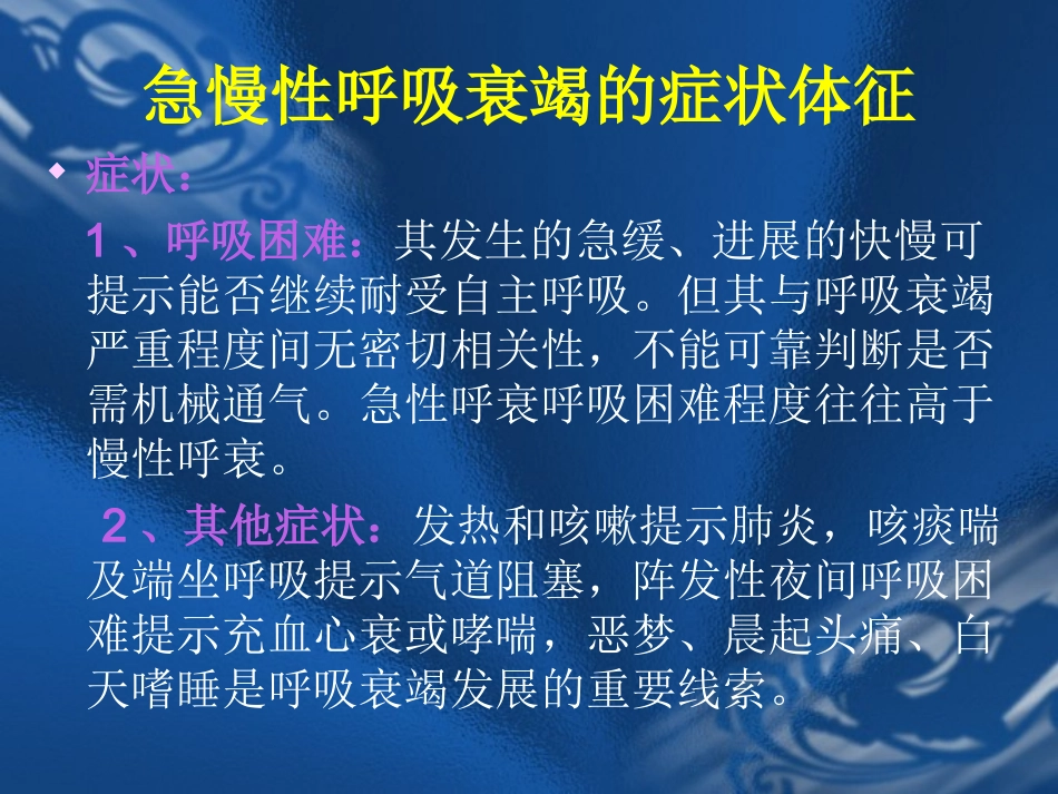 常见呼吸衰竭的机械通气_第3页