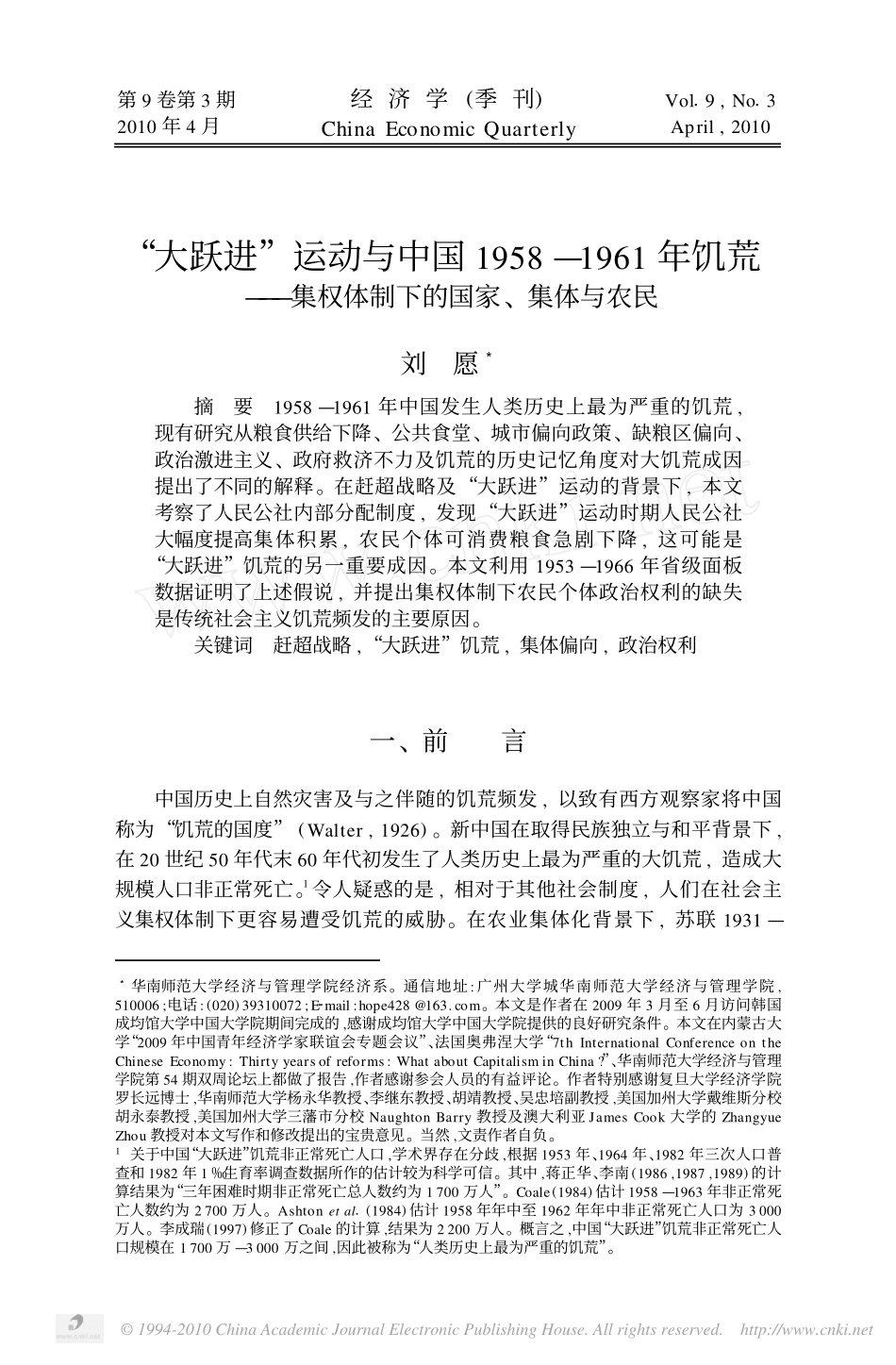“大跃进”运动与中国1958—1961年饥荒_第1页