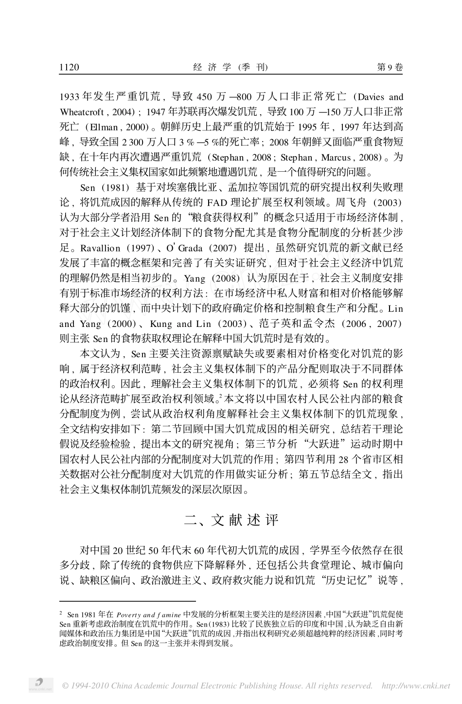 “大跃进”运动与中国1958—1961年饥荒_第2页