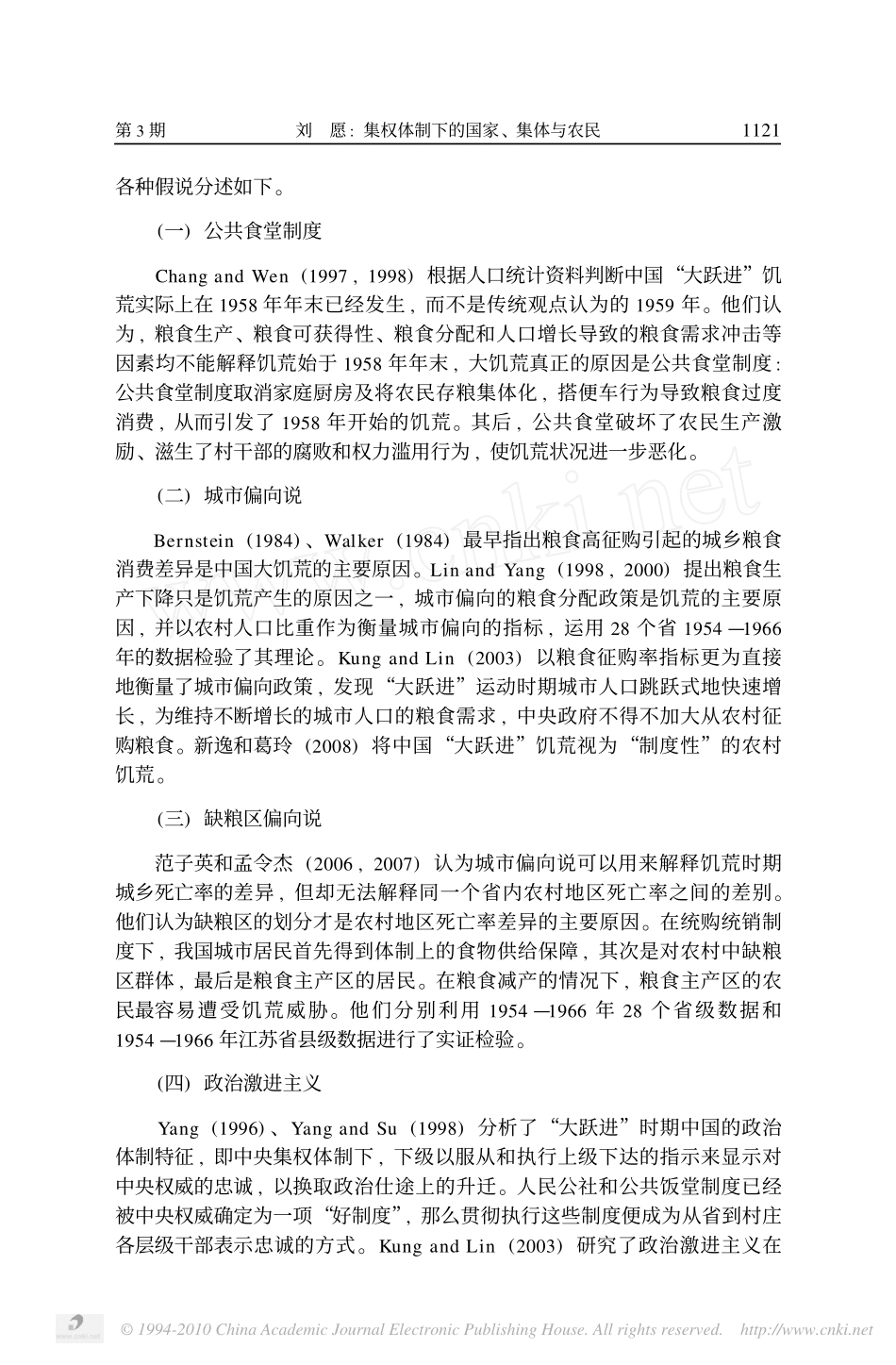 “大跃进”运动与中国1958—1961年饥荒_第3页