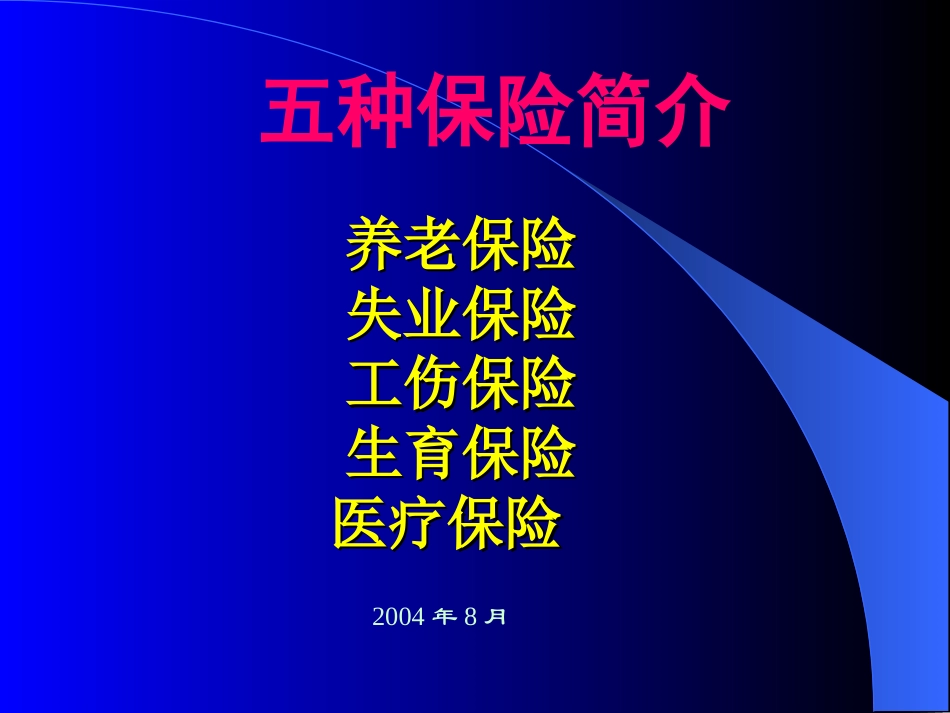 大连市社会保险政策_第1页
