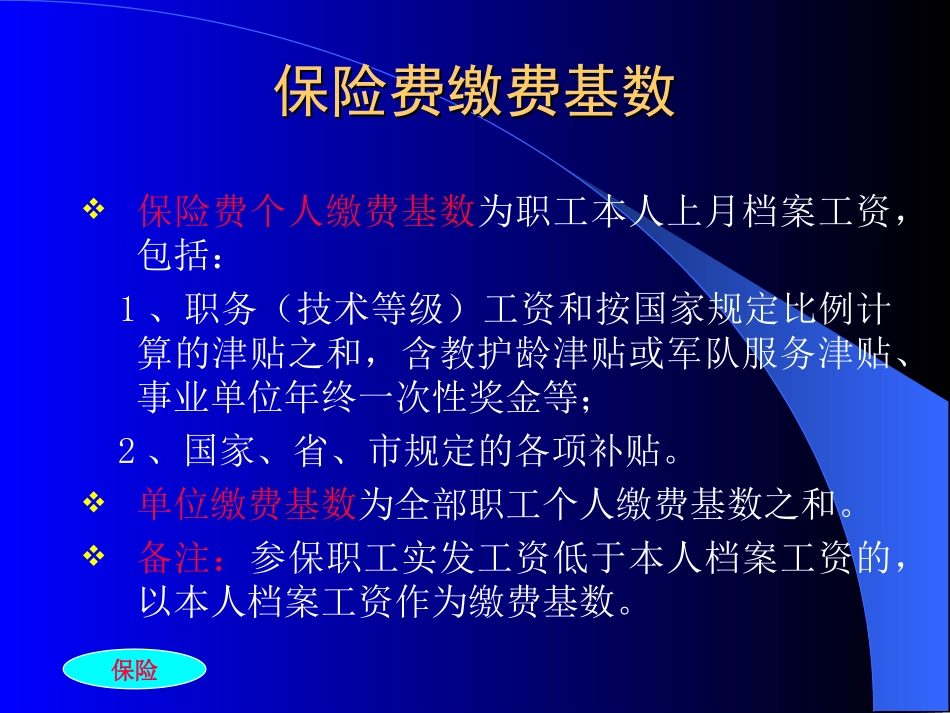 大连市社会保险政策_第2页