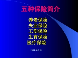 大连市社会保险政策