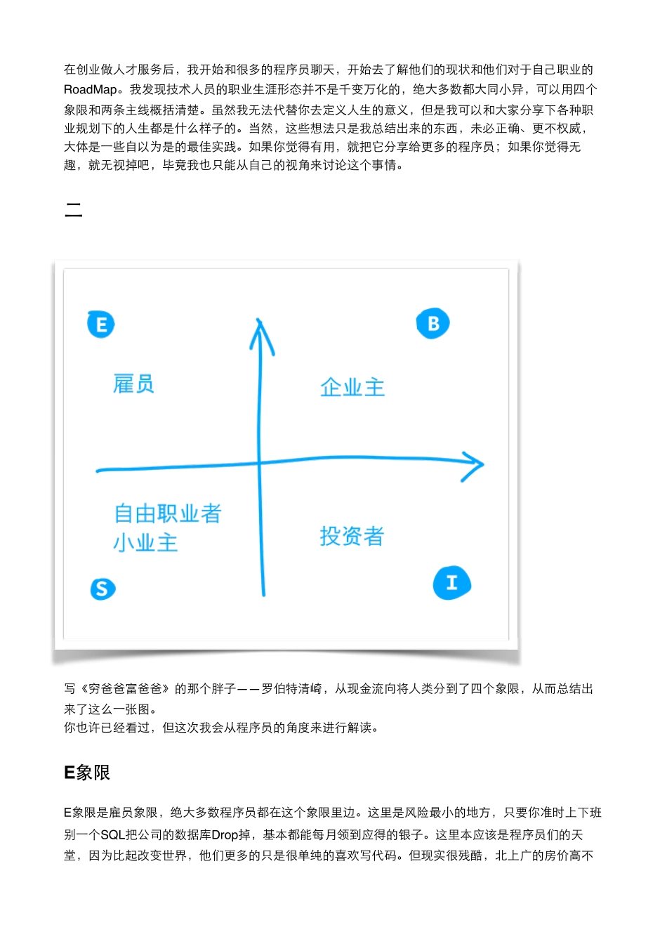 程序人生的四个象限和两条主线_第2页