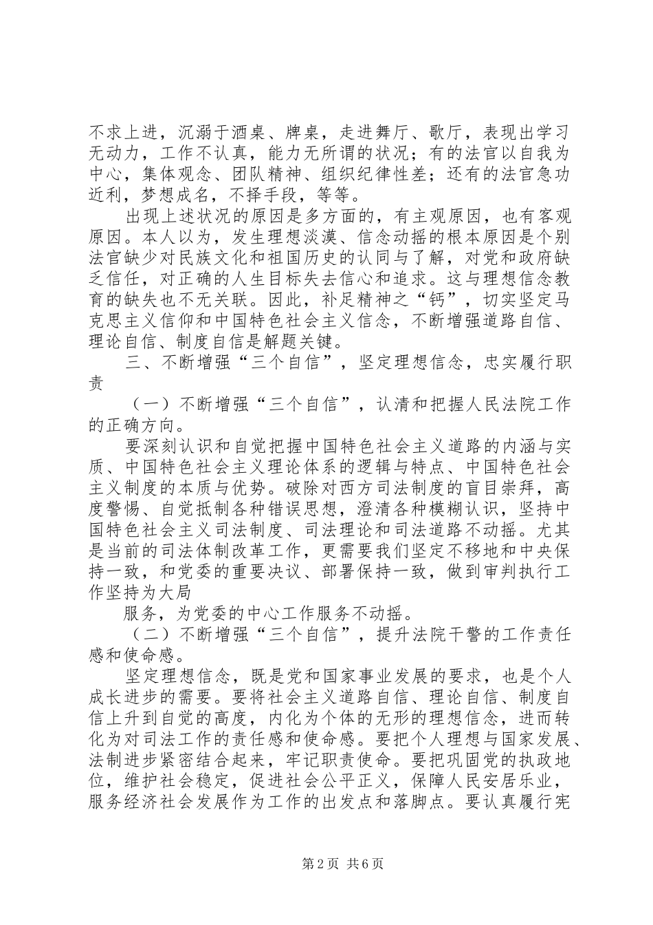 履行使命心得体会_第2页