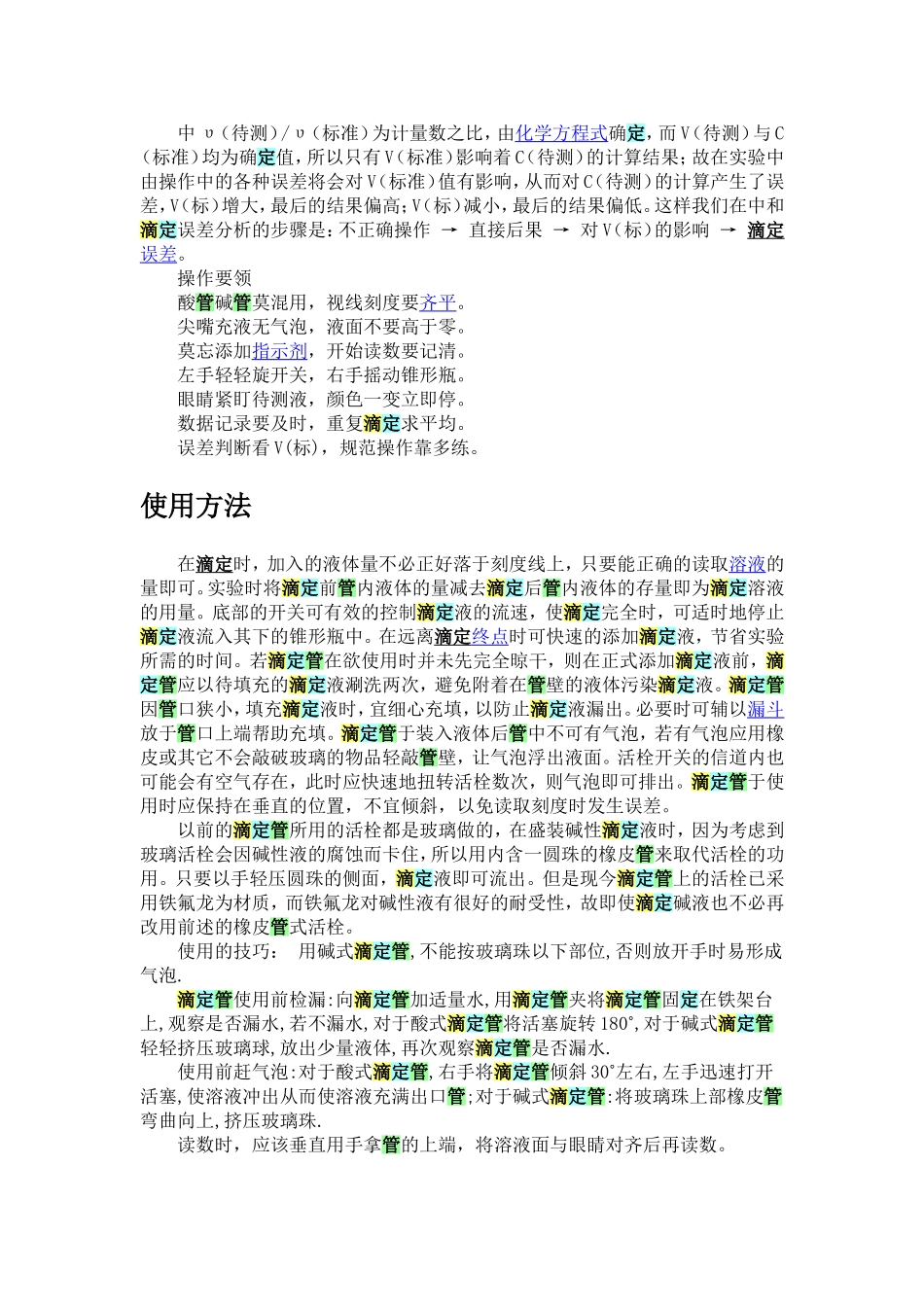 滴定管、移液管、吸液管_第3页