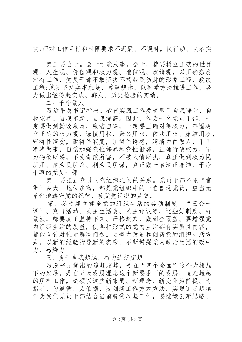 学习廖俊波先进事迹心得体会_第2页