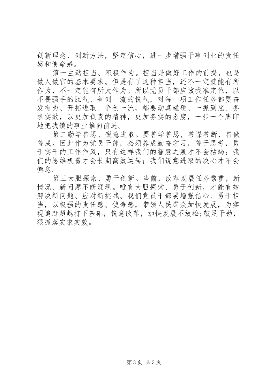 学习廖俊波先进事迹心得体会_第3页